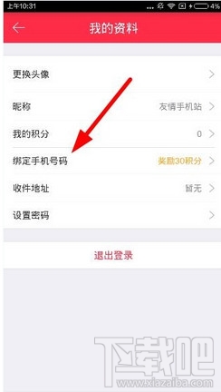 禮物說APP綁定手機號方法教程