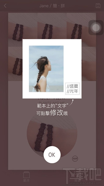 簡拼怎么在照片上添加文字 簡拼在照片上加文字的方法