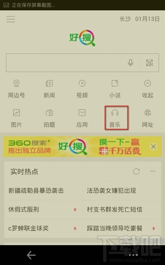 360好搜怎么聽歌 好搜音樂功能怎么用