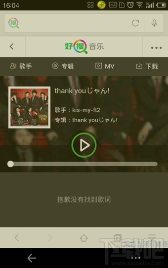 360好搜怎么聽歌 好搜音樂功能怎么用