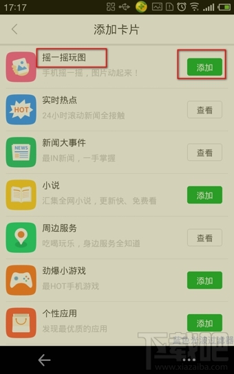 360好搜搖一搖怎么將靜態圖變為動態圖