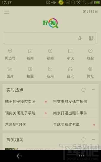360好搜搖一搖怎么將靜態圖變為動態圖