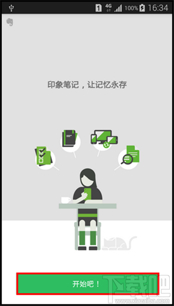 手機印象筆記使用教程