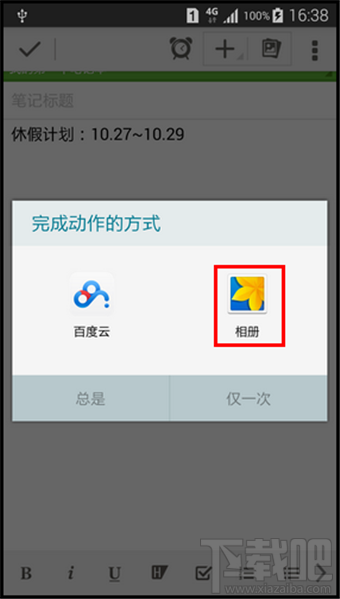 手機印象筆記使用教程