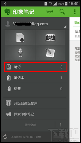 手機印象筆記使用教程