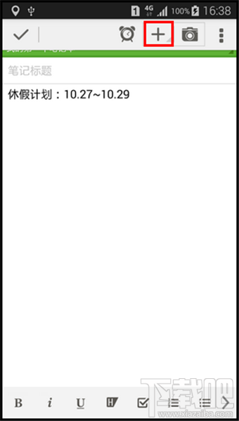 手機印象筆記使用教程