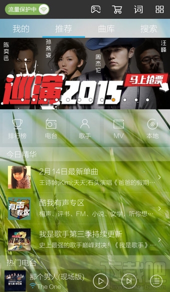 酷我音樂手機版怎么換皮膚