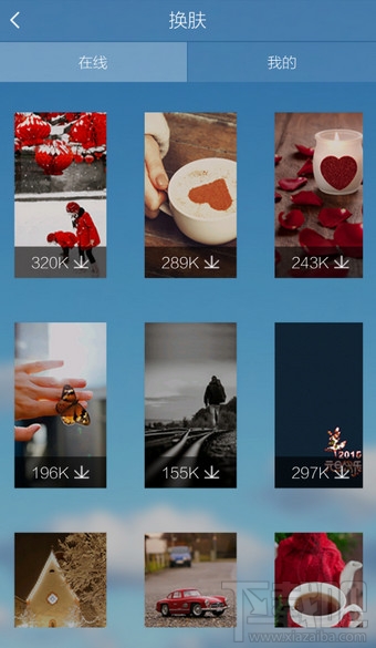 酷我音樂手機版怎么換皮膚