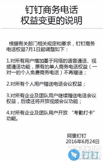 釘釘免費電話不能用了 釘釘不能打電話了是怎么回事
