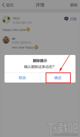 手機QQ空間怎么刪除空間留言