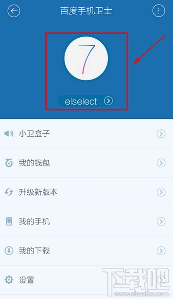 百度手機(jī)衛(wèi)士怎么退出