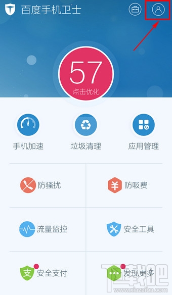 百度手機(jī)衛(wèi)士怎么退出