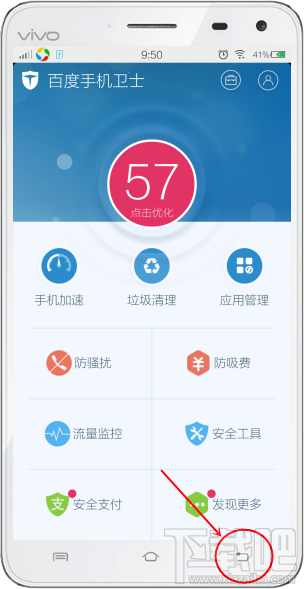 百度手機(jī)衛(wèi)士怎么退出
