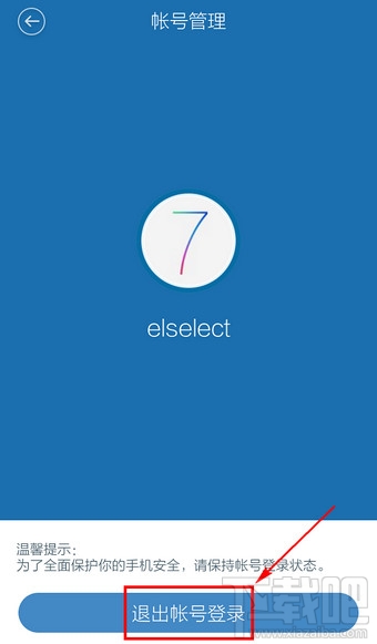 百度手機(jī)衛(wèi)士怎么退出