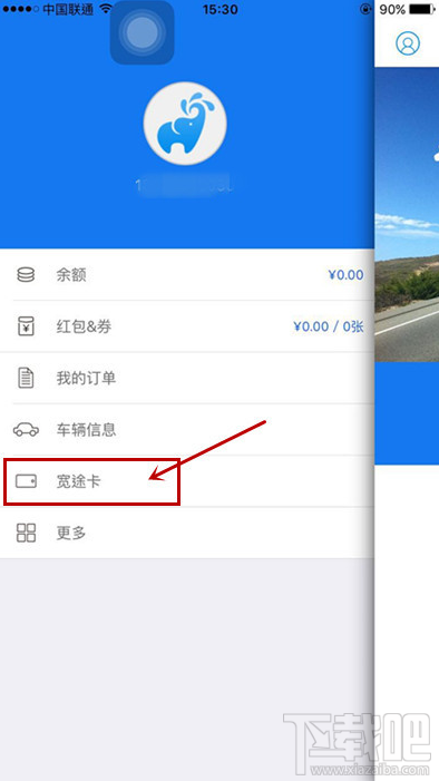寬途洗車卡怎么激活?寬途洗車卡激活方法