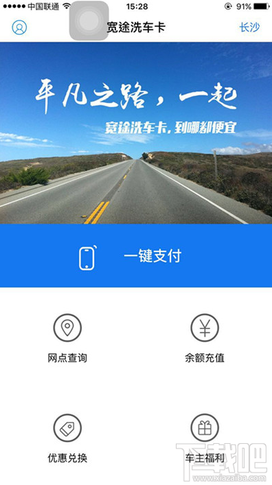 寬途洗車卡怎么激活?寬途洗車卡激活方法