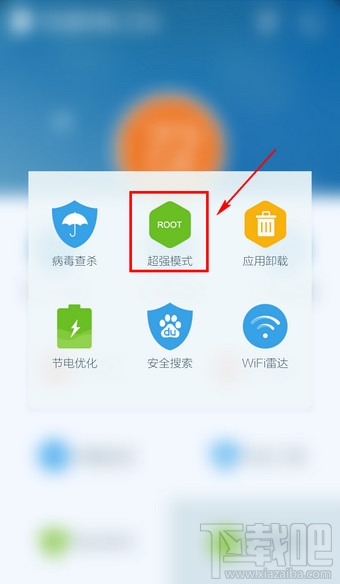 百度手機衛士怎么開啟超強模式