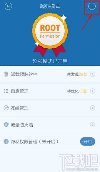 百度手機(jī)衛(wèi)士怎么ROOT