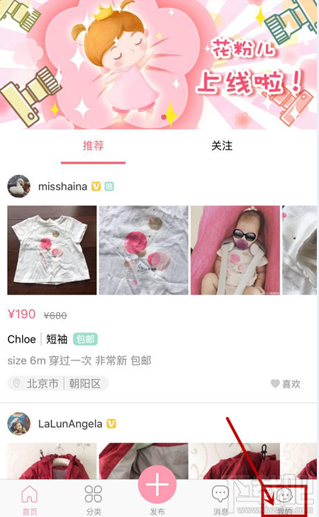 花粉兒如何登錄?花粉兒登錄的圖文教程