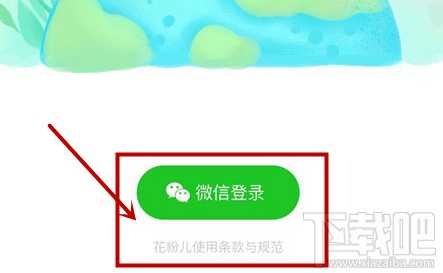 花粉兒如何登錄?花粉兒登錄的圖文教程