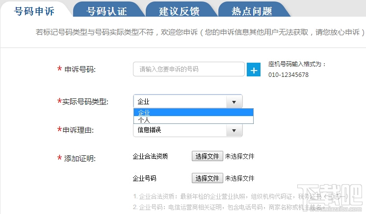 百度手機衛士號碼認證教程