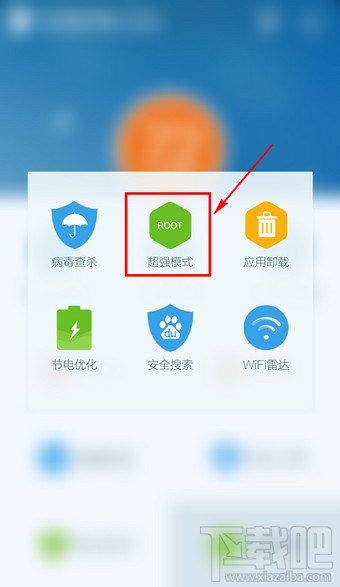 百度手機衛士怎么禁止開機啟動項
