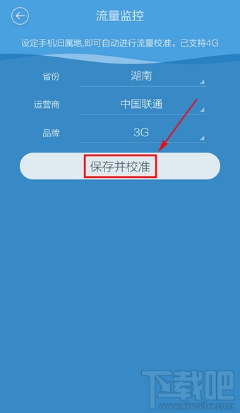 百度手機衛士怎么設置流量監控