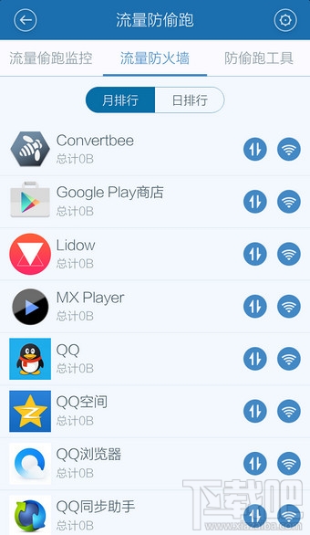 百度手機衛士怎么設置流量監控