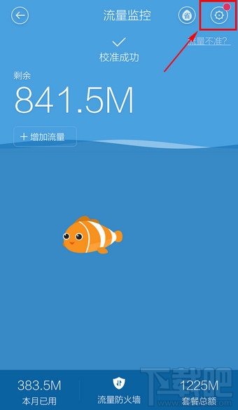 百度手機衛士怎么設置流量監控