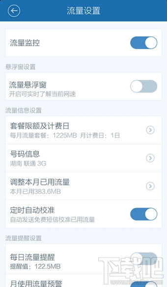 百度手機衛士怎么設置流量監控