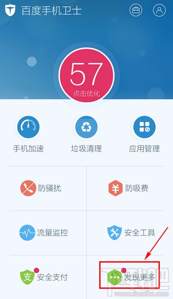百度手機(jī)衛(wèi)士WiFi雷達(dá)怎么使用