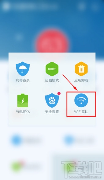 百度手機(jī)衛(wèi)士WiFi雷達(dá)怎么使用