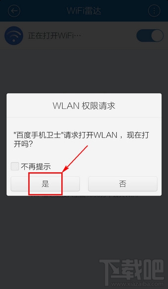百度手機(jī)衛(wèi)士WiFi雷達(dá)怎么使用