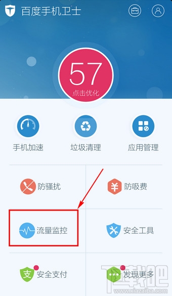 百度手機衛士省流量助手怎么設置
