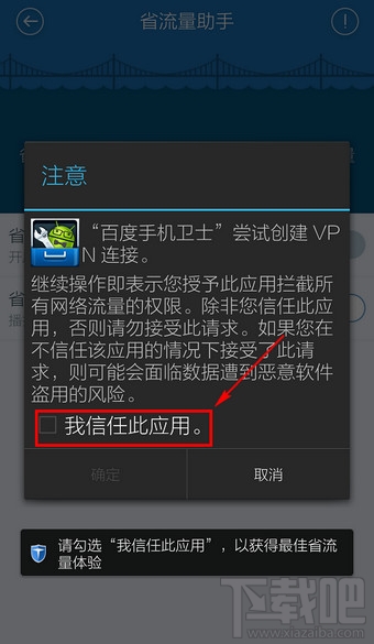百度手機衛士省流量助手怎么設置