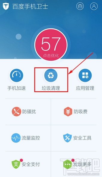 百度手機(jī)衛(wèi)士怎么清理系統(tǒng)垃圾