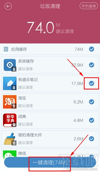 百度手機(jī)衛(wèi)士怎么清理系統(tǒng)垃圾