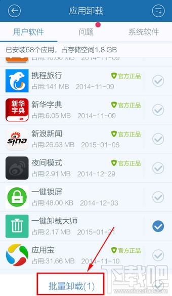 百度手機衛士怎么卸載軟件