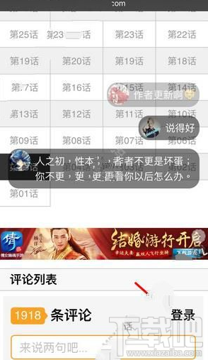 吹妖漫畫怎么登錄？吹妖漫畫發彈幕？