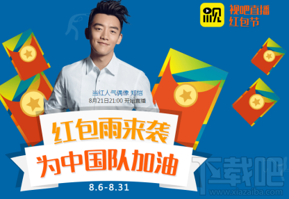 視吧直播紅包怎么搶?視吧直播搶紅包技巧分享