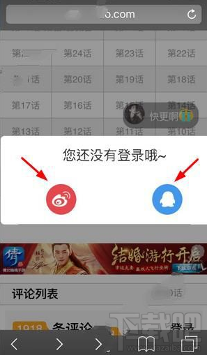 吹妖漫畫怎么登錄？吹妖漫畫發彈幕？