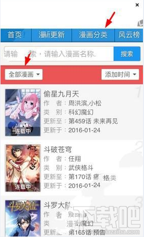 吹妖漫畫怎么看完整版斗破蒼穹？