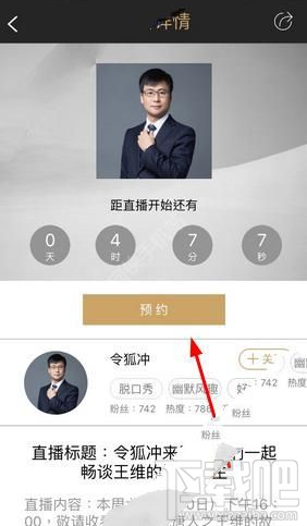 小在開播怎么預約直播？小在開播APP預約直播教程
