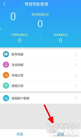 代練貓APP怎么提現?代練貓APP提現教程