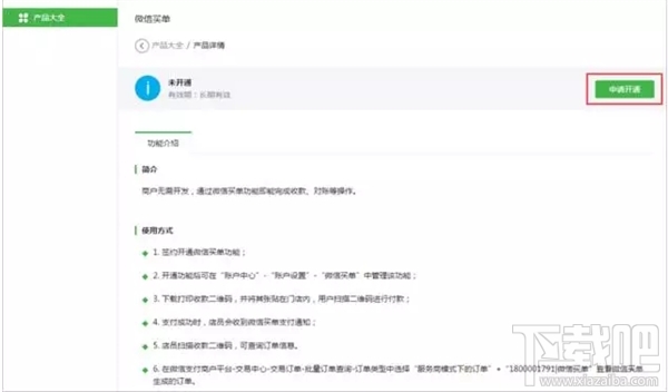 微信買單怎么開通 微信買單功能介紹