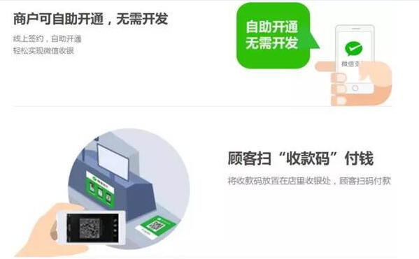 微信買單功能開通及使用方法