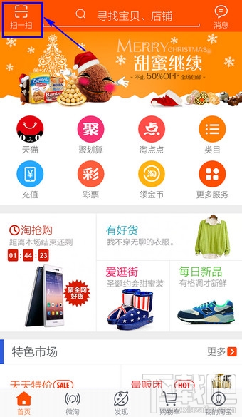 手機淘寶怎么掃描二維碼