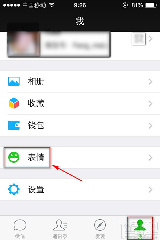 微信怎么把圖片變成表情