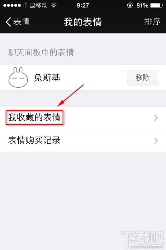 微信怎么把圖片變成表情
