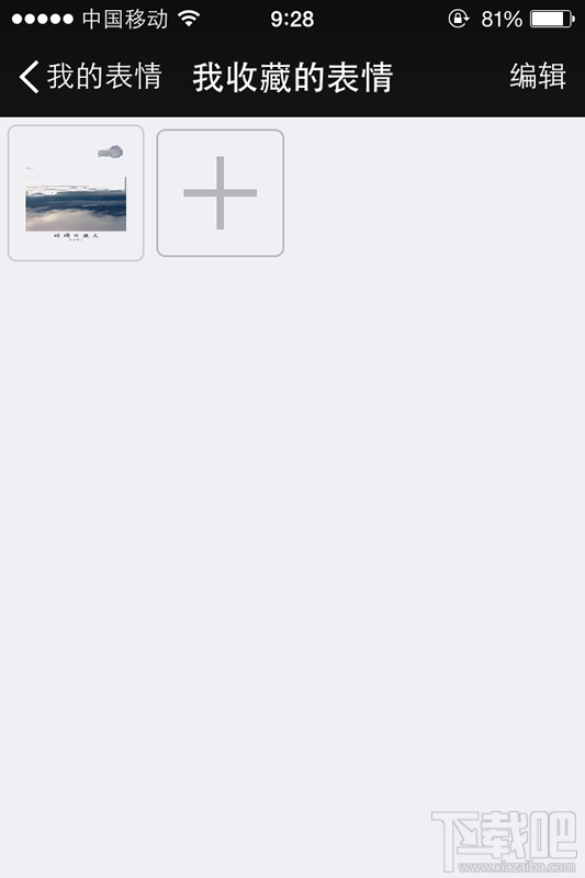 微信怎么把圖片變成表情